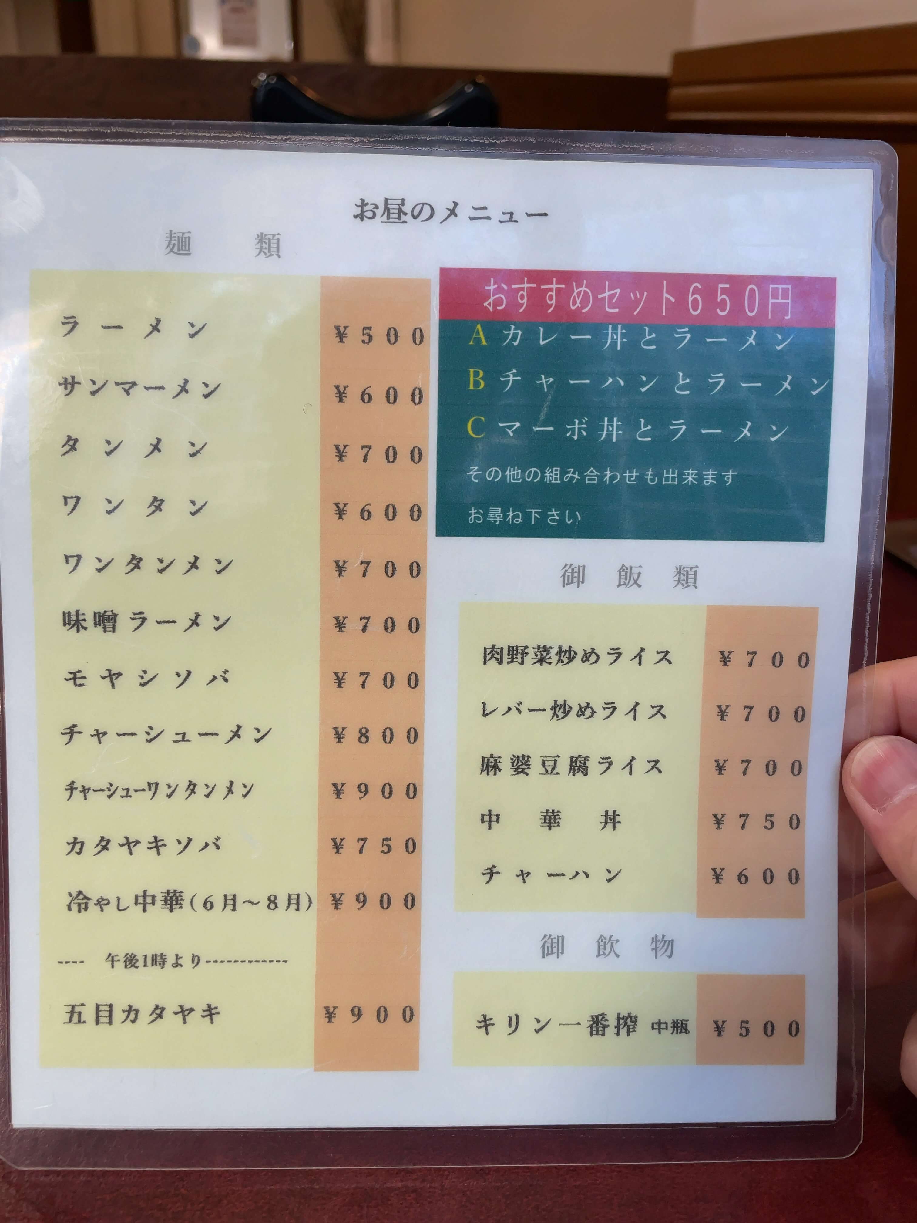 三貴屋　menu